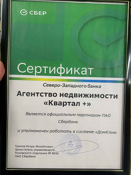 Сертификат партнёра от Сбербанка