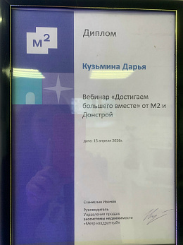 Повышение квалификации в недвижимости
