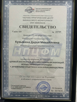 Свидетельство по целевому инструктажу